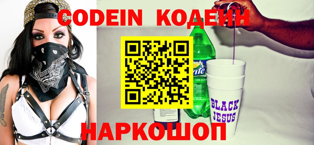 Медногорск  Кодеиновый сироп Lean Purple Drank  Вход с VPN 