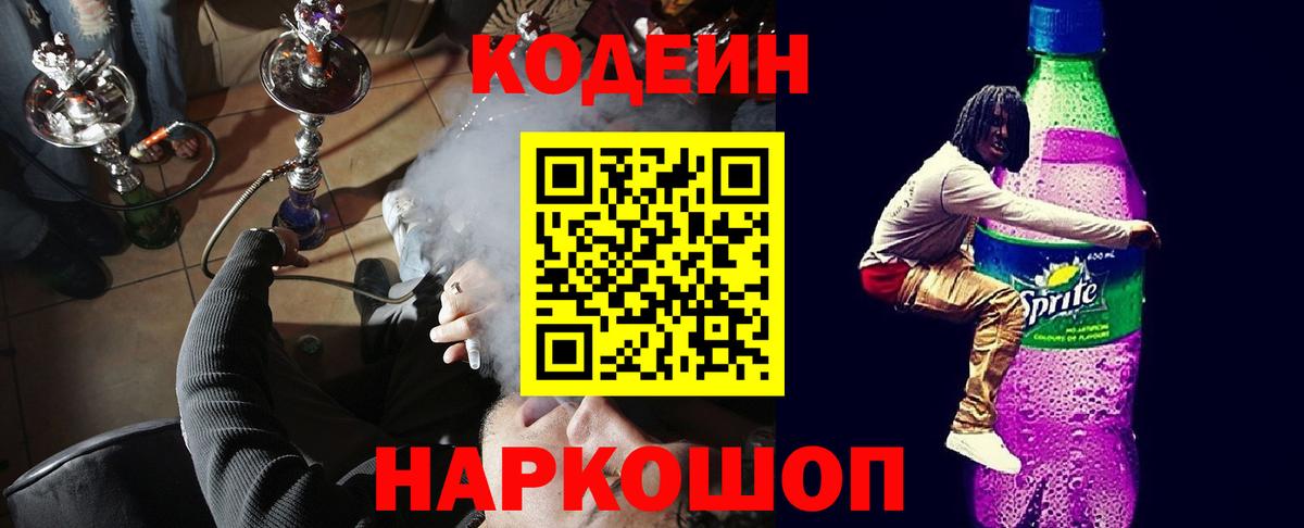 Кодеиновый сироп Lean Purple Drank Медногорск