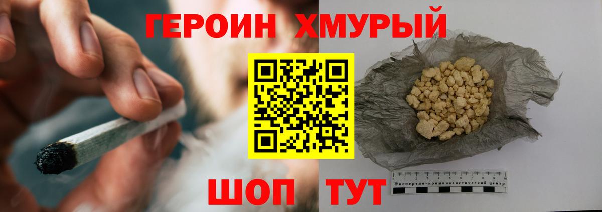 ГЕРОИН Heroin  Героин  Медногорск  Вход с VPN 