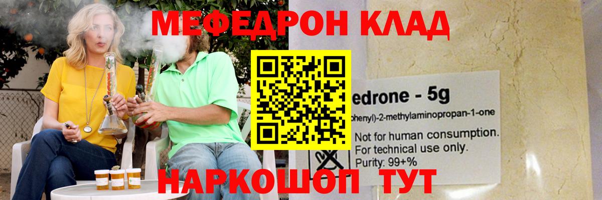 МЕФ кристаллы  Вход с VPN  Меф мяу мяу  Меф  Медногорск 