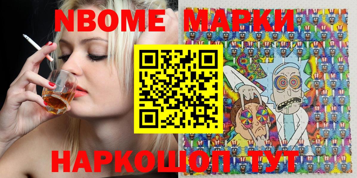 Марки N-bome 1500мкг Медногорск